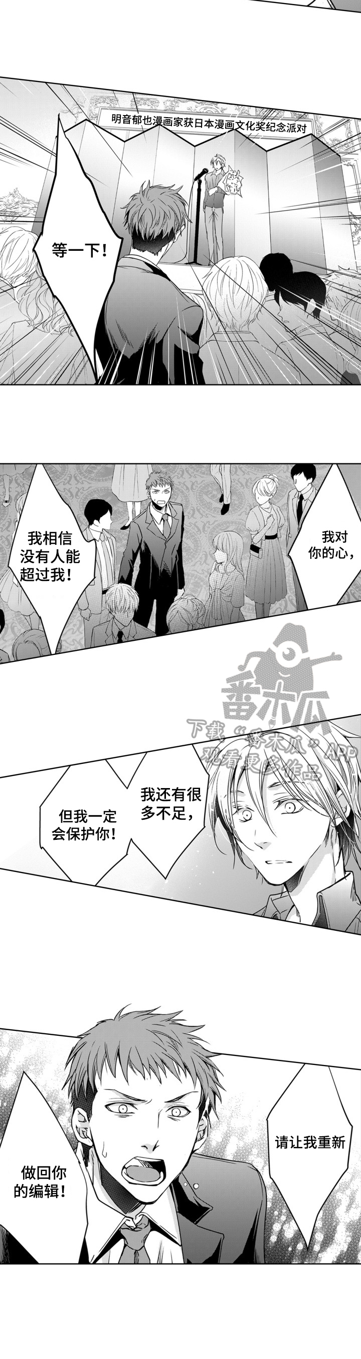 编辑与策划漫画,第22章：告白1图