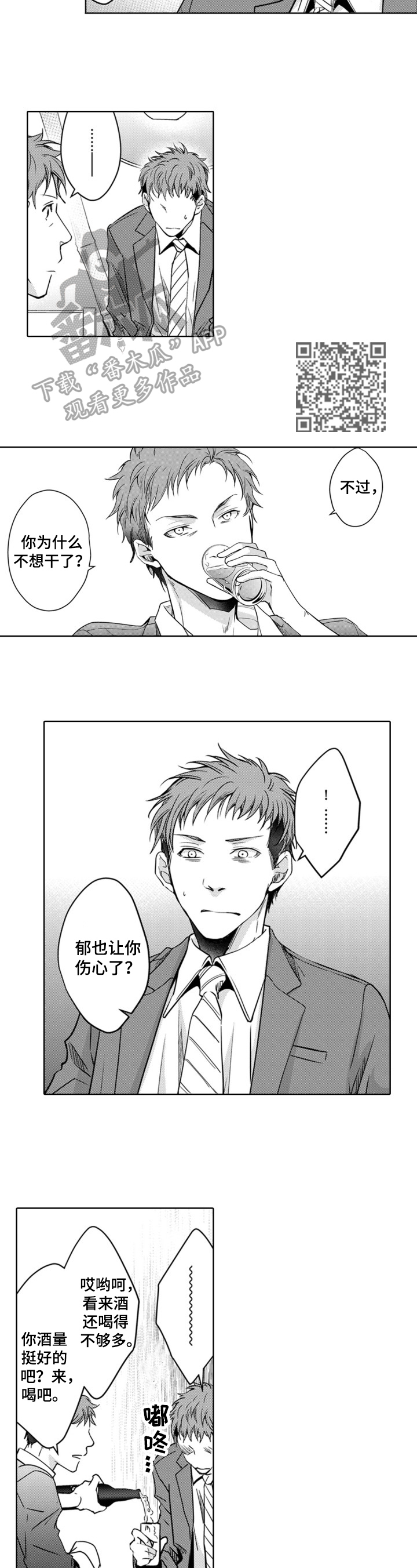 编辑与策划漫画,第19章：交谈2图