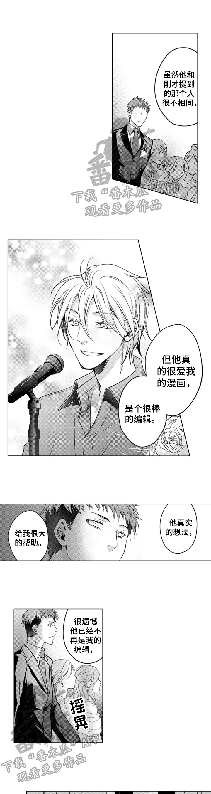 编辑与策划漫画,第22章：告白1图