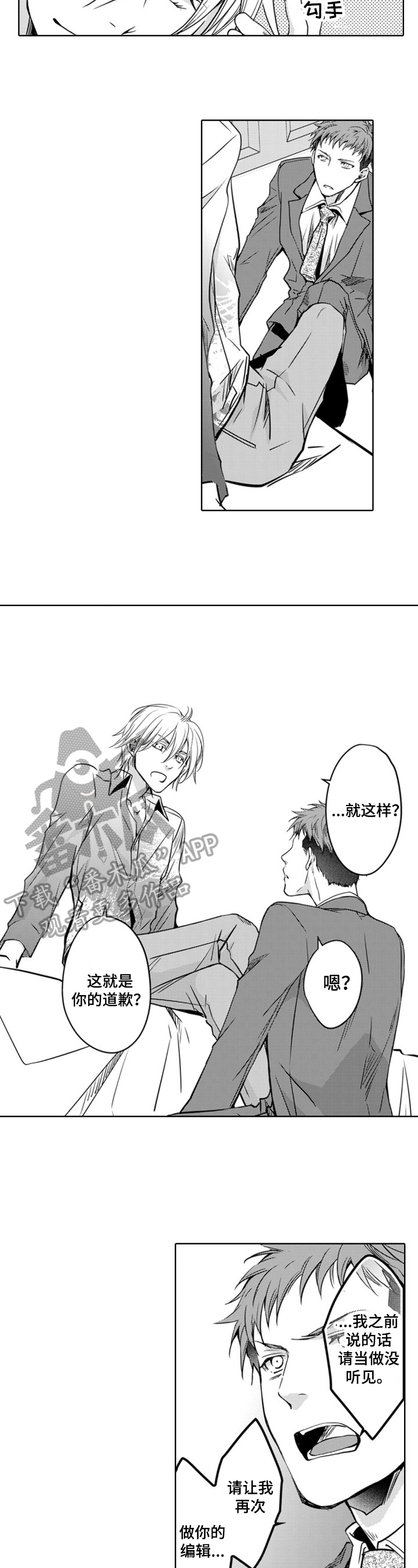 编辑与策划漫画,第23章：喜欢1图