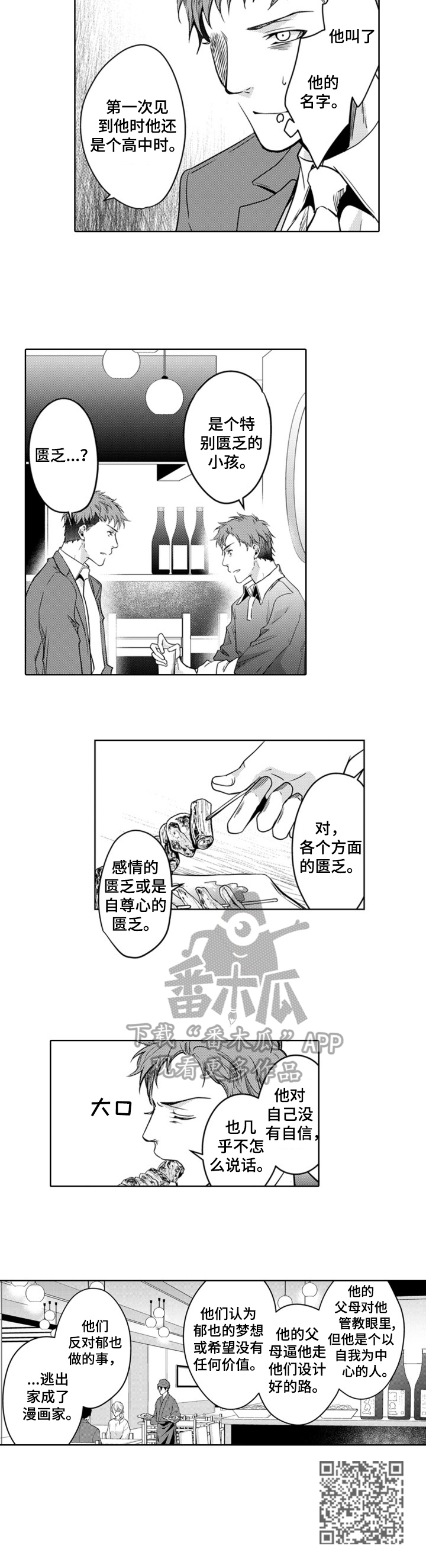 编辑与策划漫画,第19章：交谈1图