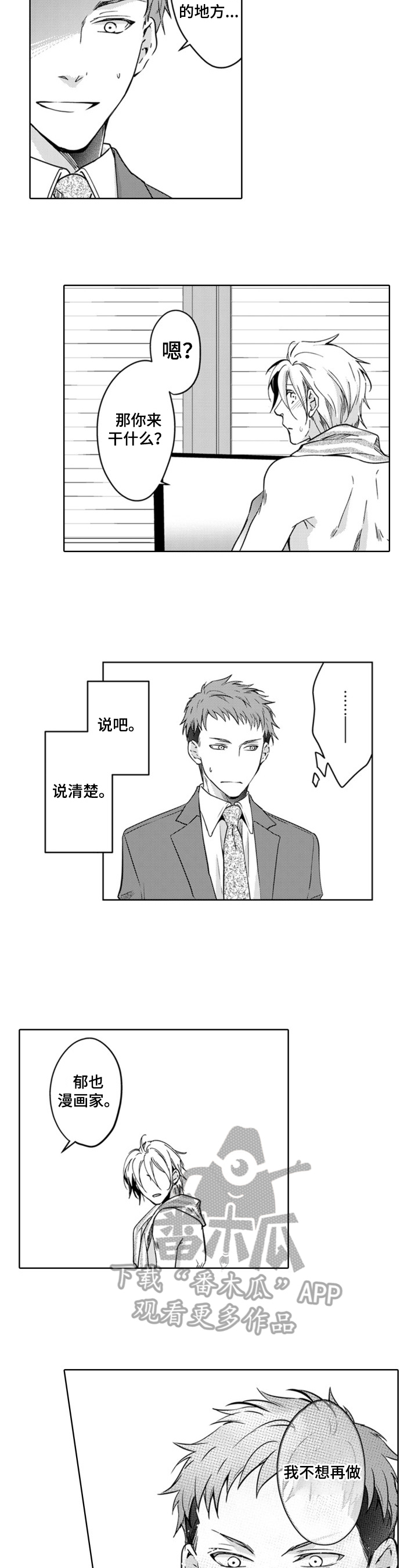 编辑与策划漫画,第16章：重要的事2图