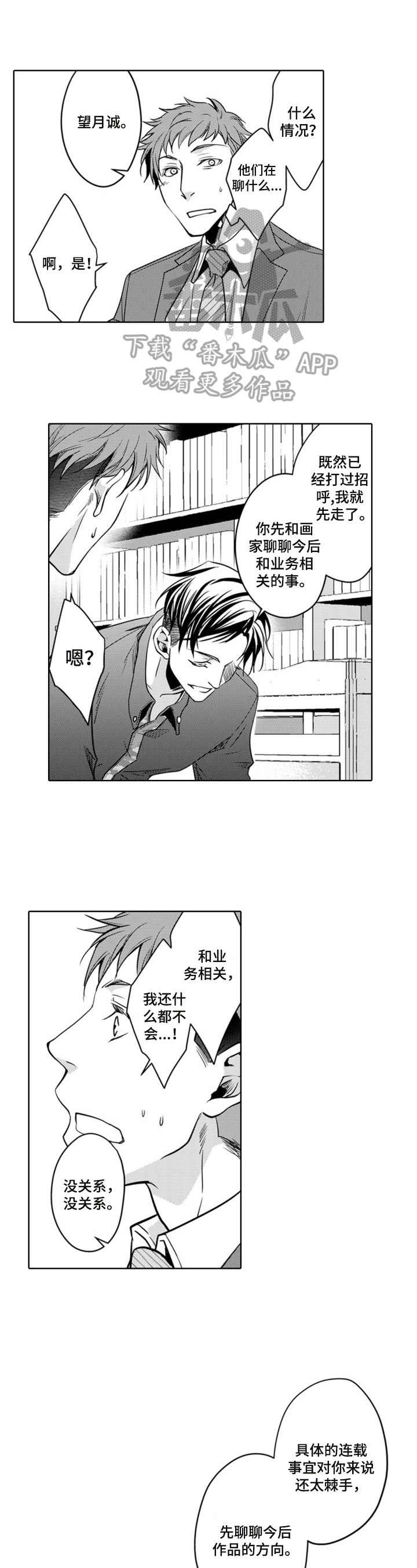 编辑与策划漫画,第4章：遛了1图