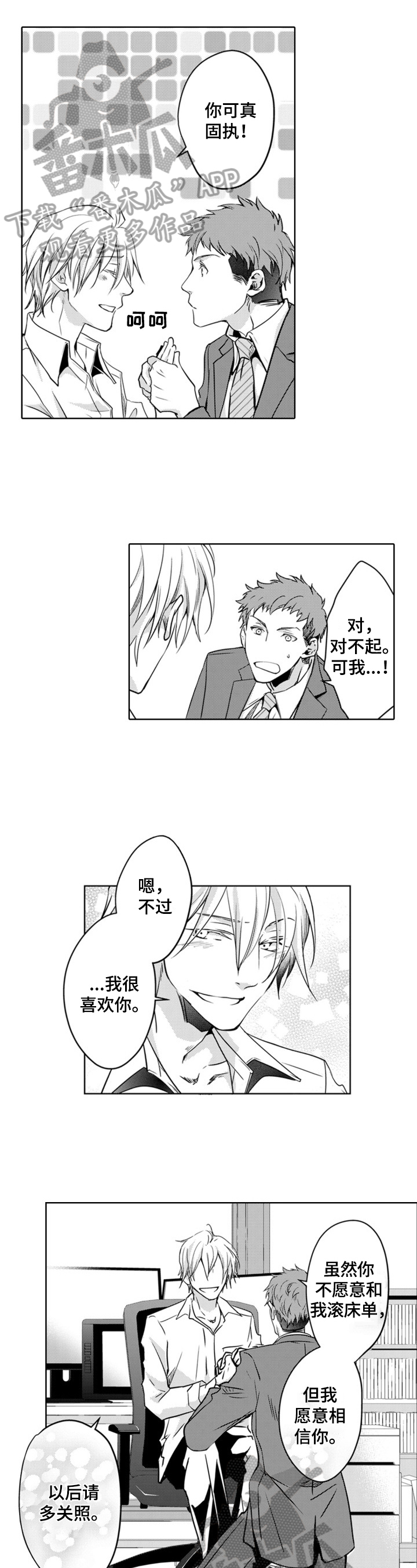 编辑与策划漫画,第7章：先打招呼2图