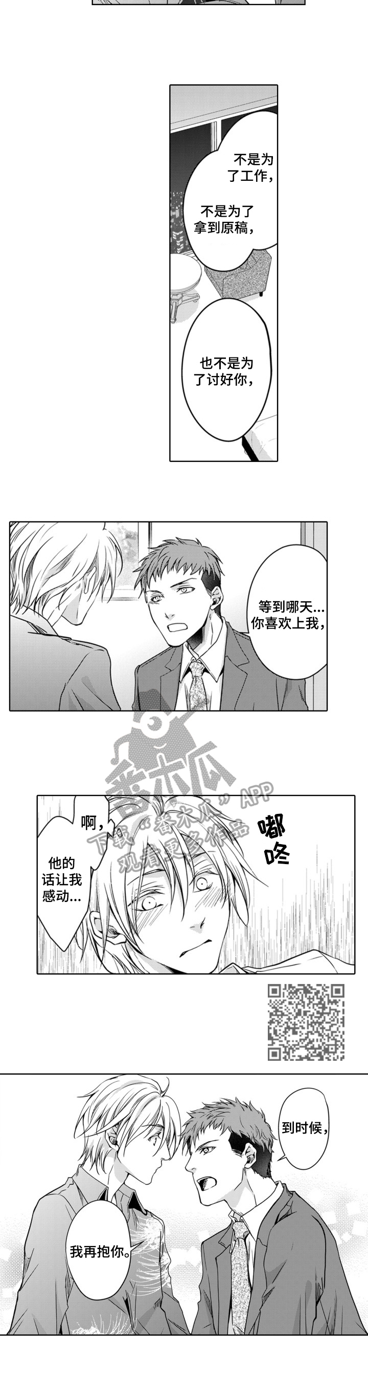 编辑与策划漫画,第23章：喜欢1图