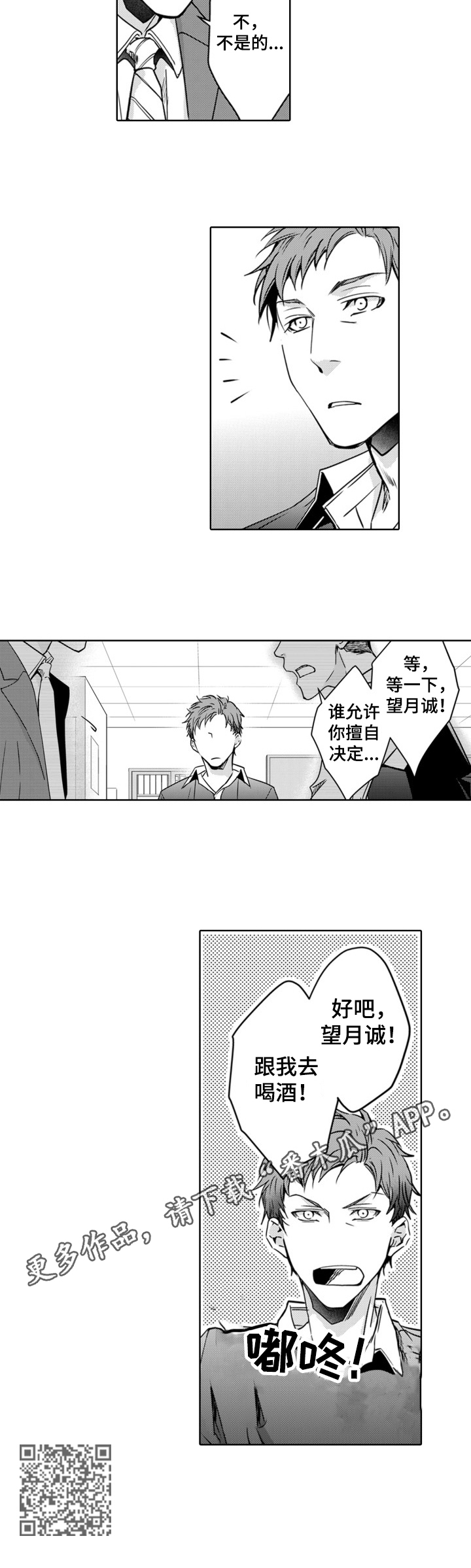 编辑与策划漫画,第18章：去喝酒2图