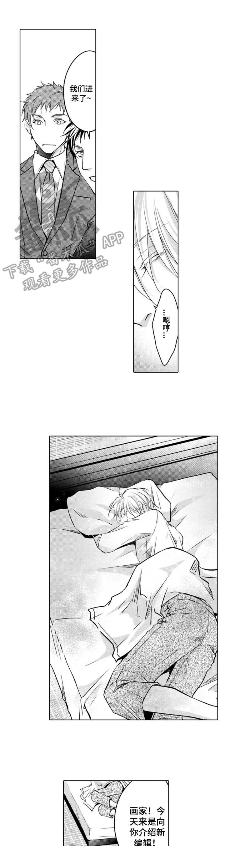 编辑与策划漫画,第3章：上门拜访1图