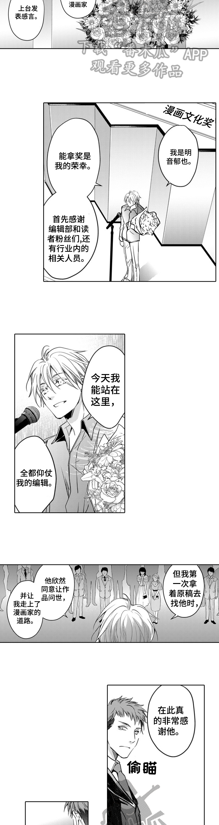 编辑与策划漫画,第21章：感谢发言2图