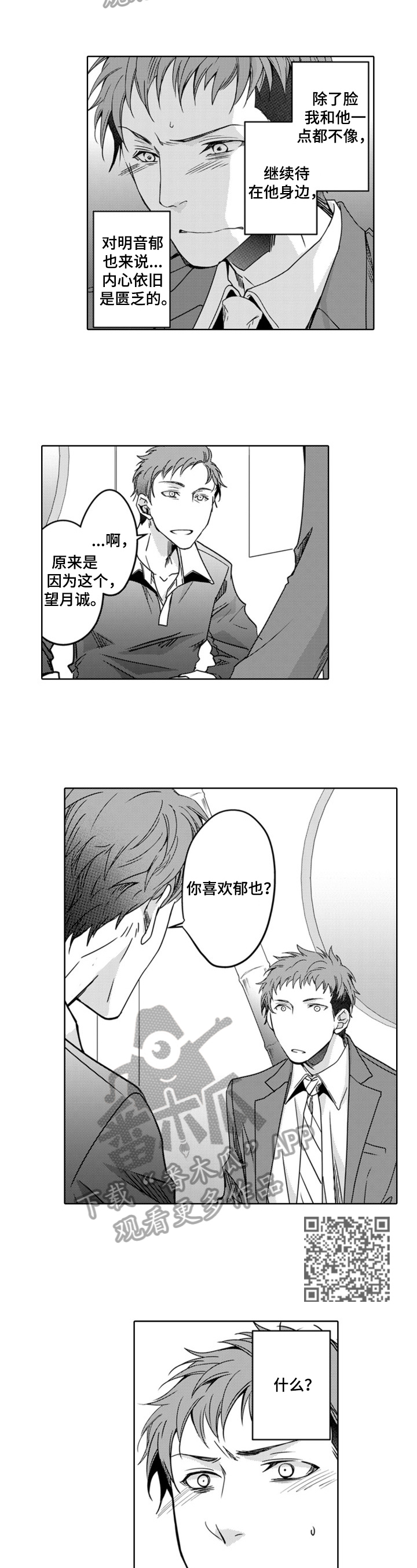 编辑与策划漫画,第20章：先放手2图