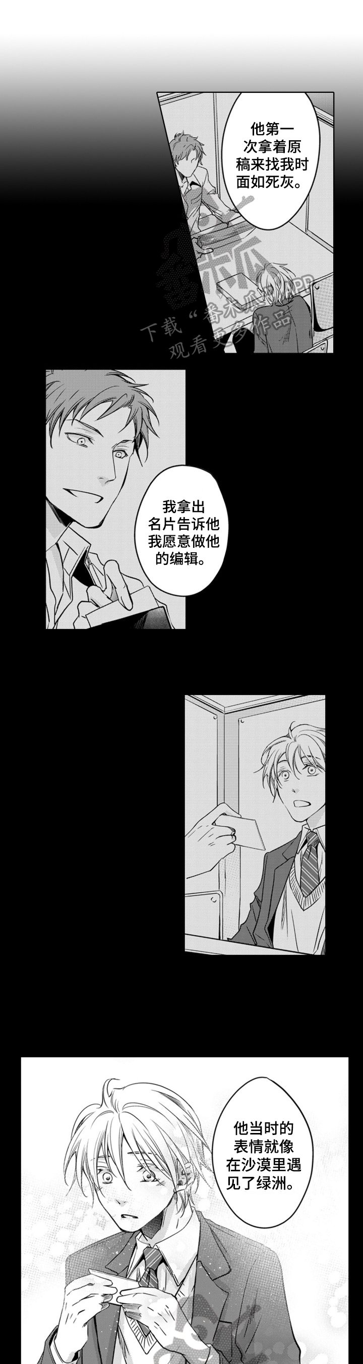 编辑与策划漫画,第20章：先放手1图