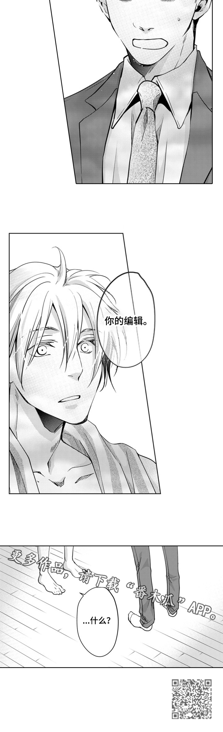 编辑与策划漫画,第16章：重要的事1图