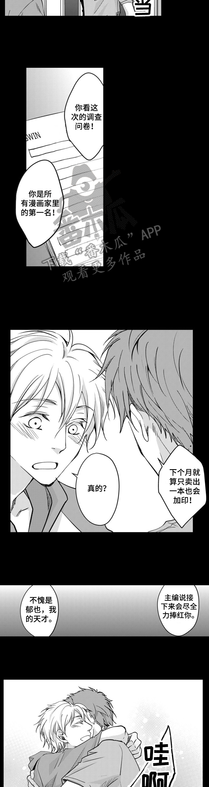 编辑与策划漫画,第14章：编辑本职1图