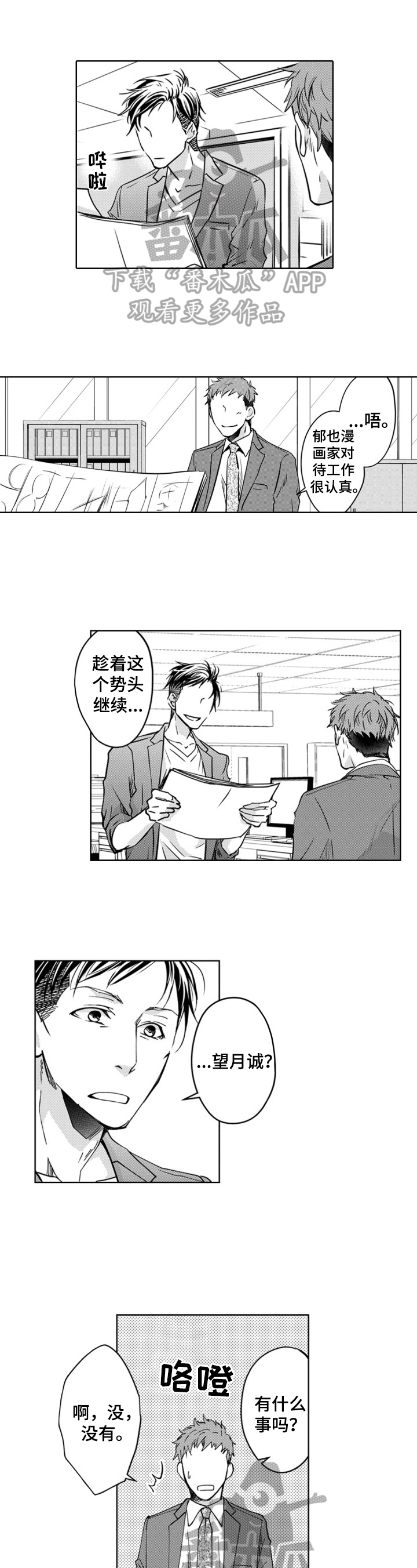 编辑与策划漫画,第12章：排忧解难1图