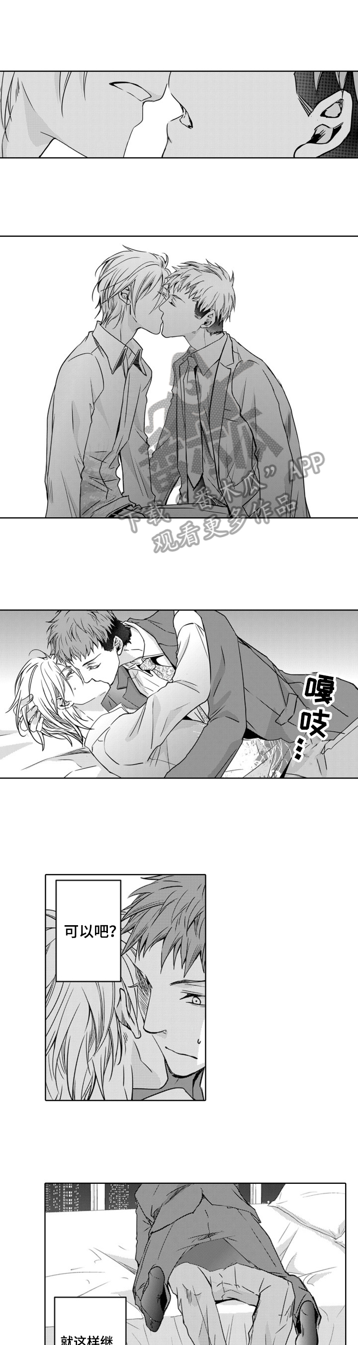 编辑与策划漫画,第23章：喜欢1图