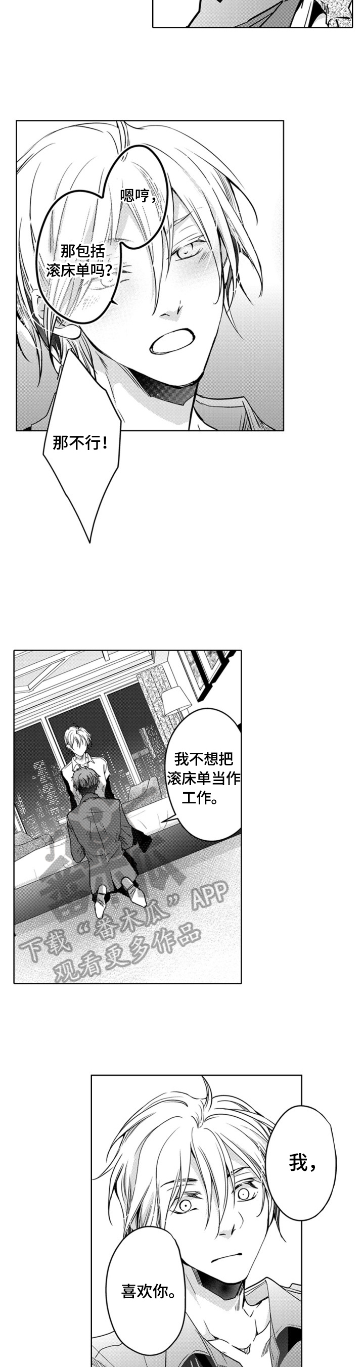 编辑与策划漫画,第23章：喜欢2图