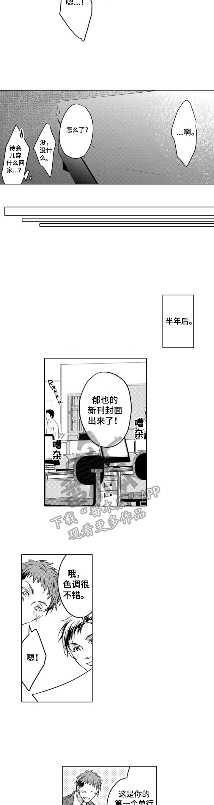 编辑与策划漫画,第24章：他就拜托了（完结）1图