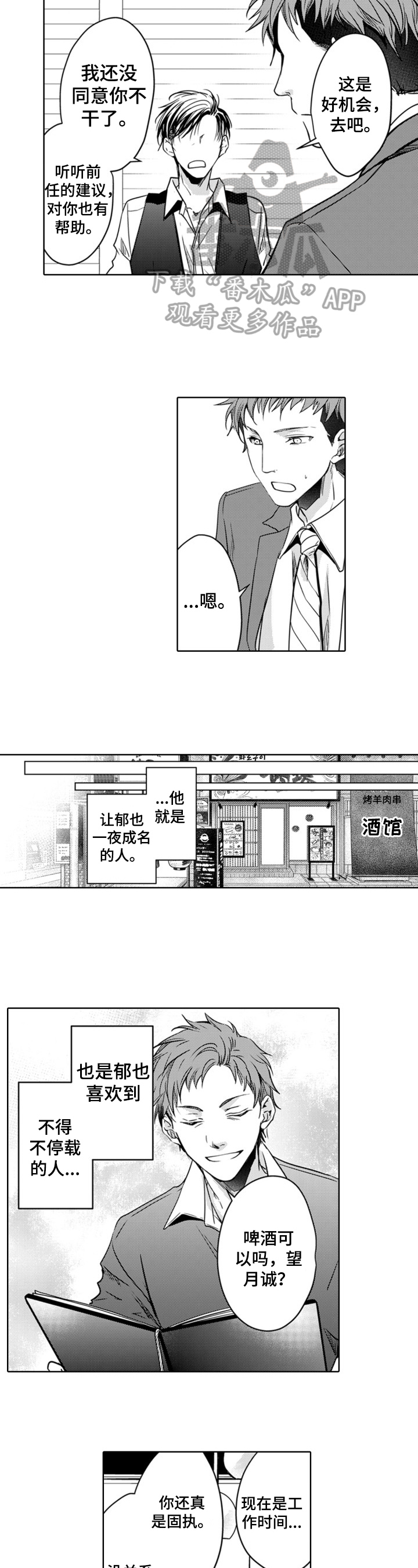 编辑与策划漫画,第19章：交谈2图