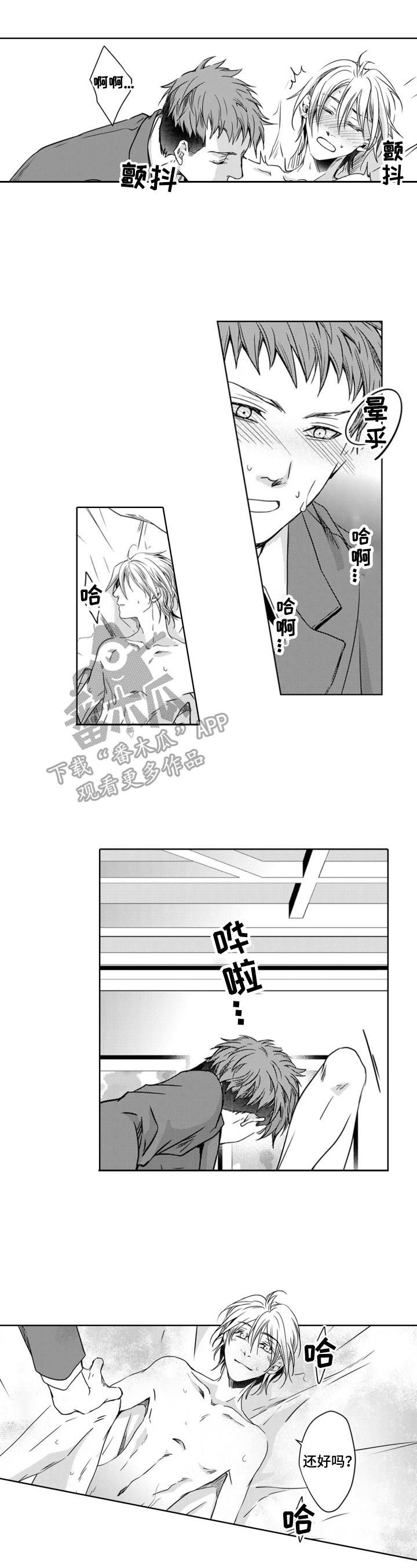 编辑与策划漫画,第24章：他就拜托了（完结）2图