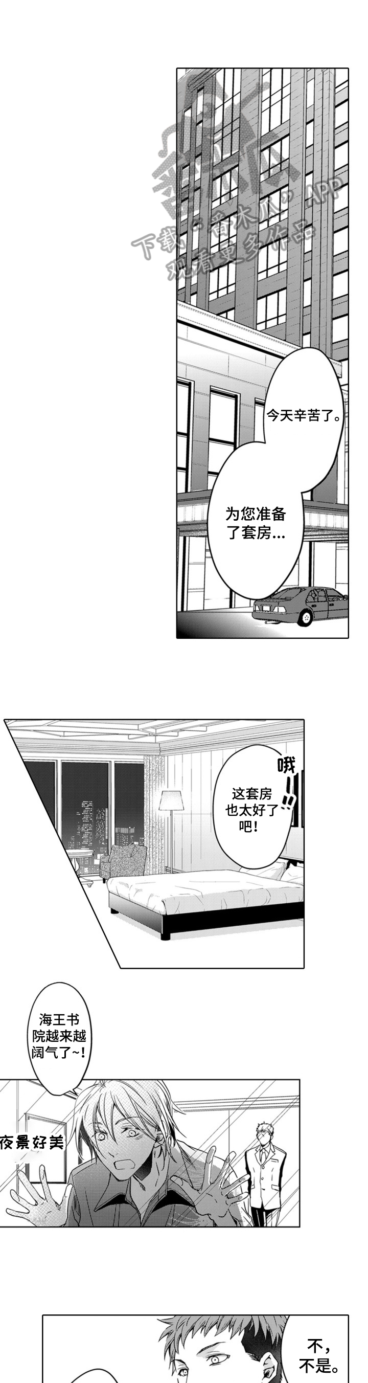 编辑与策划漫画,第23章：喜欢1图