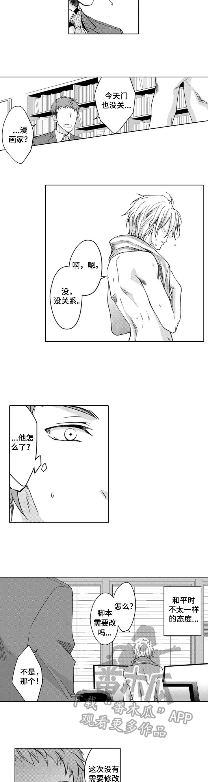 编辑与策划漫画,第16章：重要的事1图