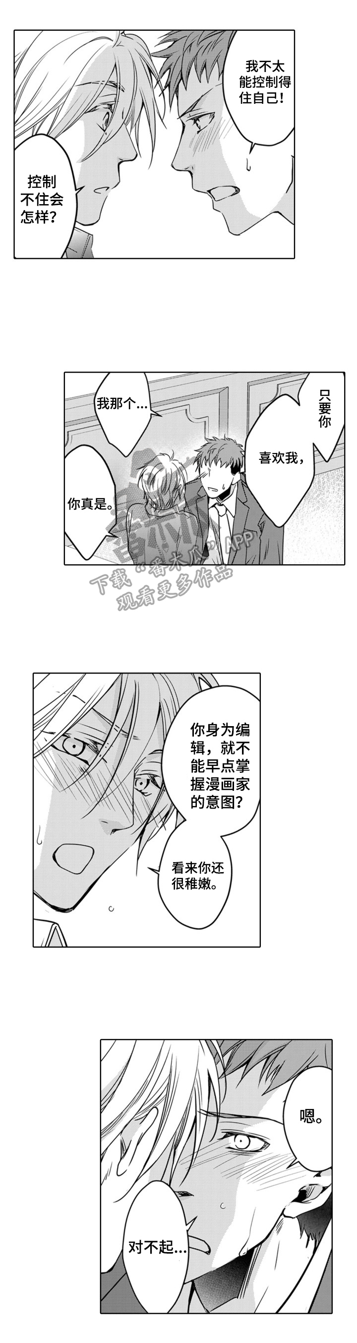 编辑与策划漫画,第23章：喜欢2图