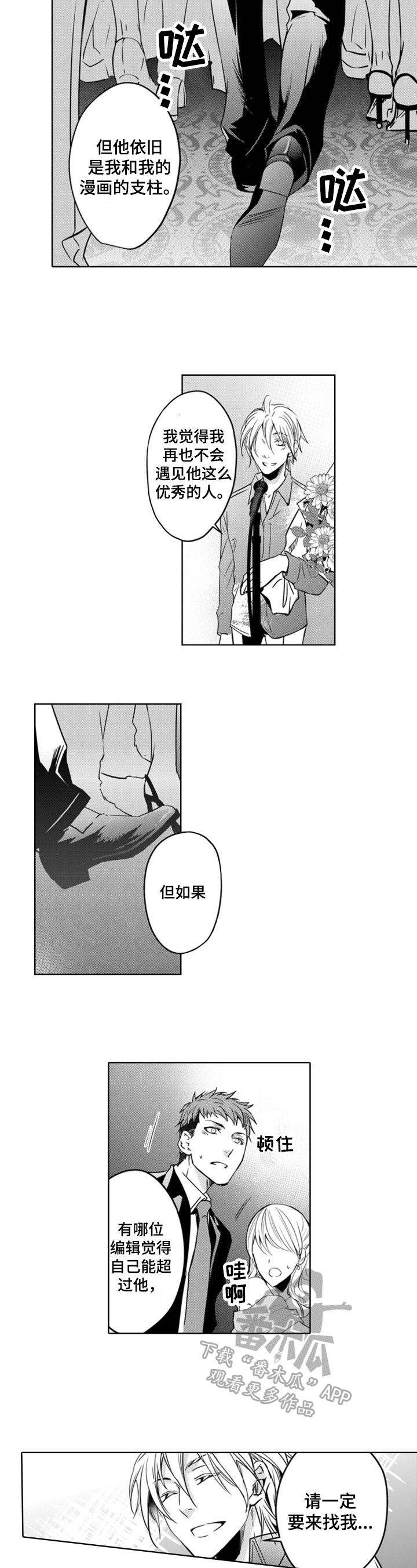 编辑与策划漫画,第22章：告白2图