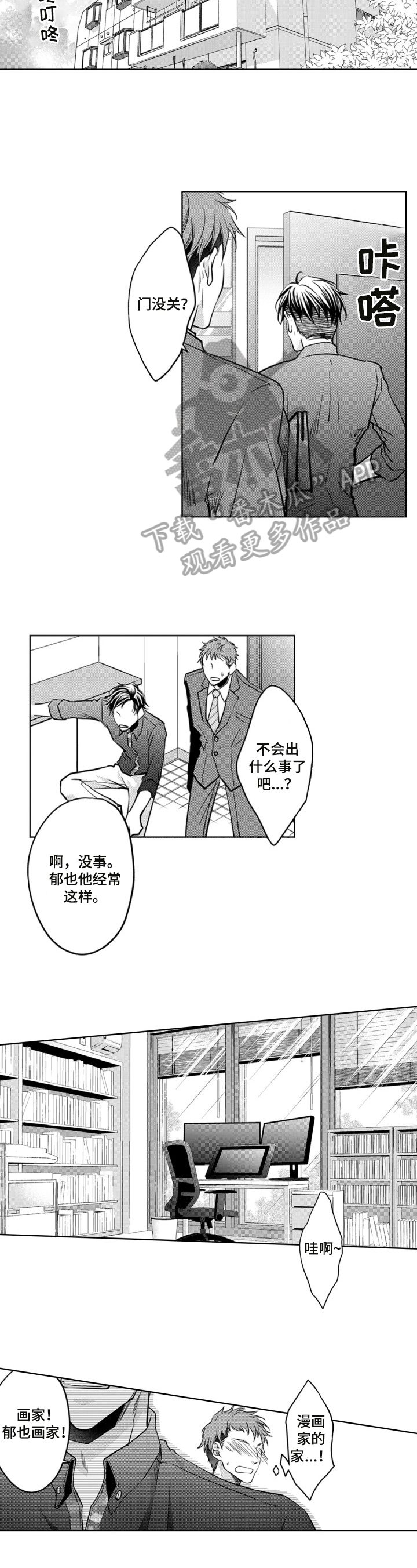 编辑与策划漫画,第3章：上门拜访2图