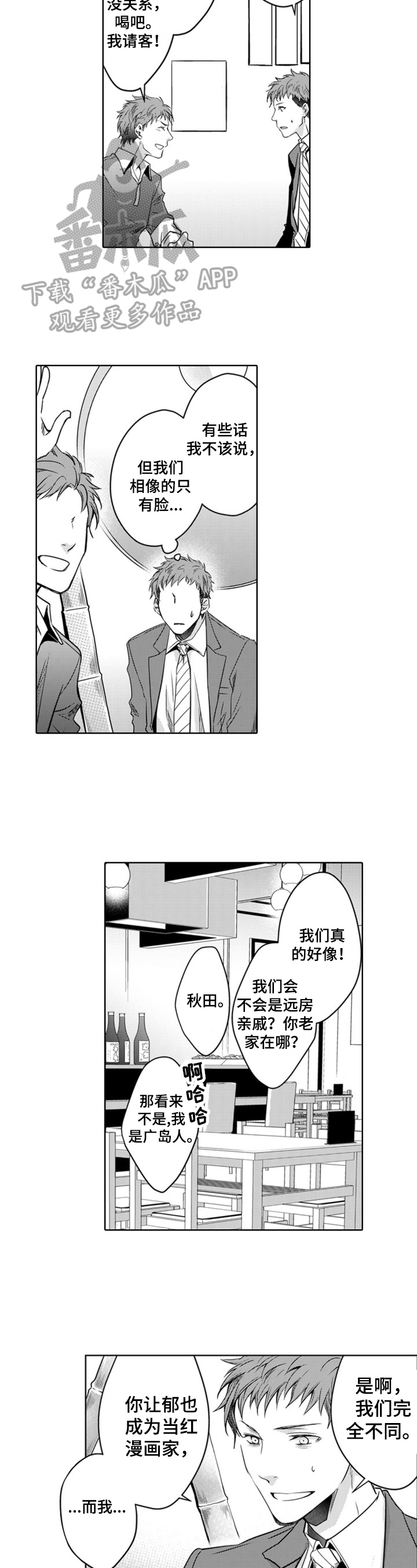 编辑与策划漫画,第19章：交谈1图
