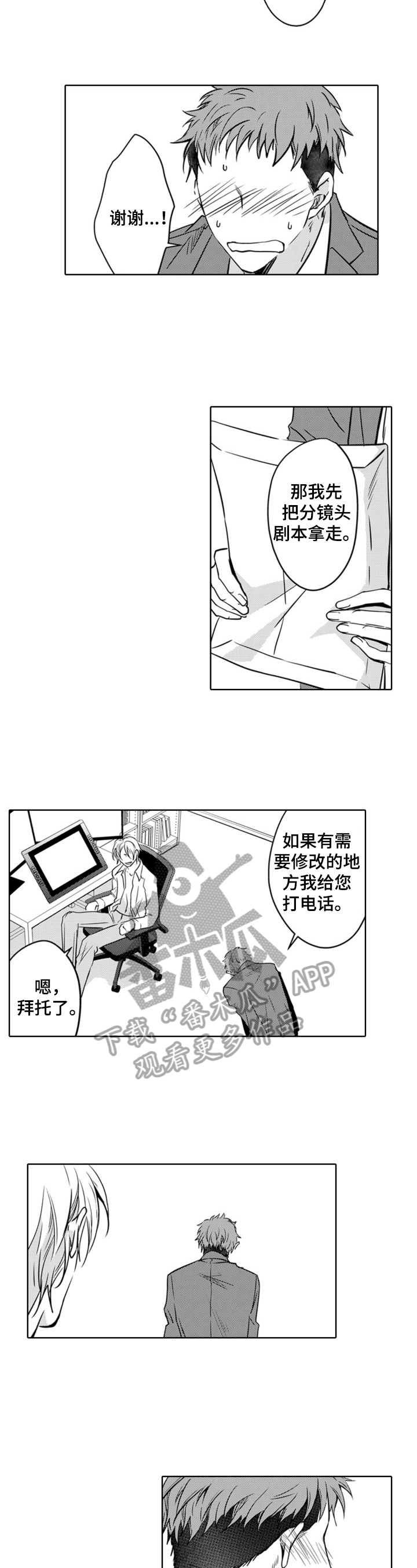编辑与策划漫画,第10章：开心2图