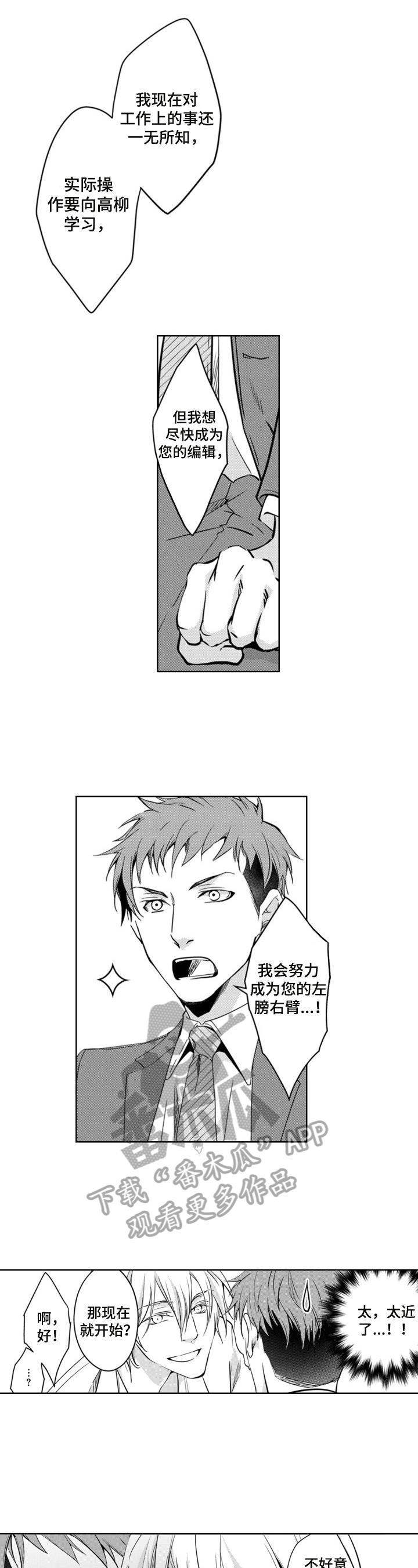 编辑与策划漫画,第4章：遛了1图