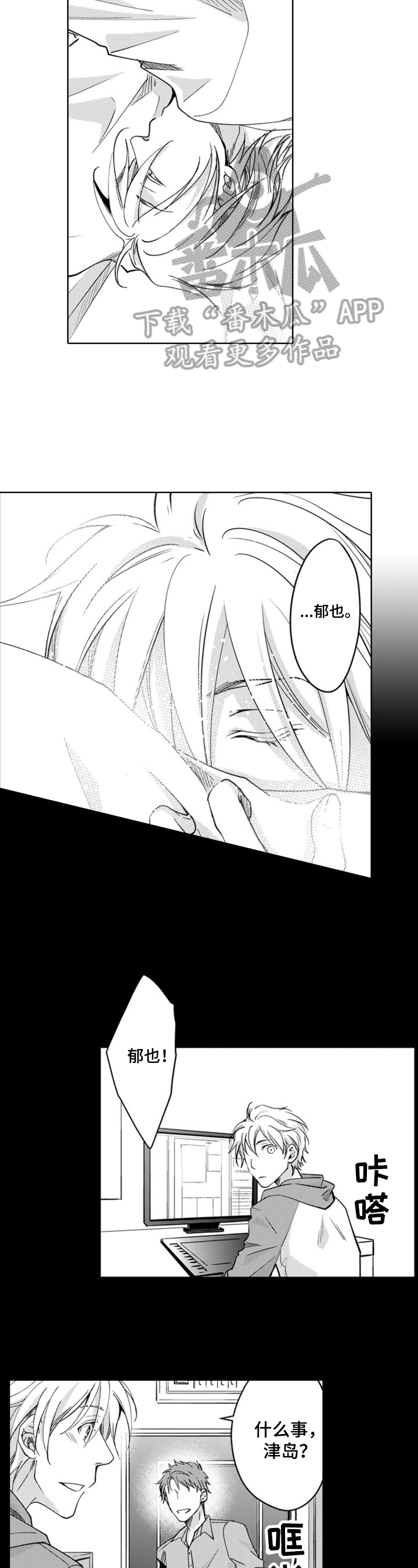 编辑与策划漫画,第14章：编辑本职2图