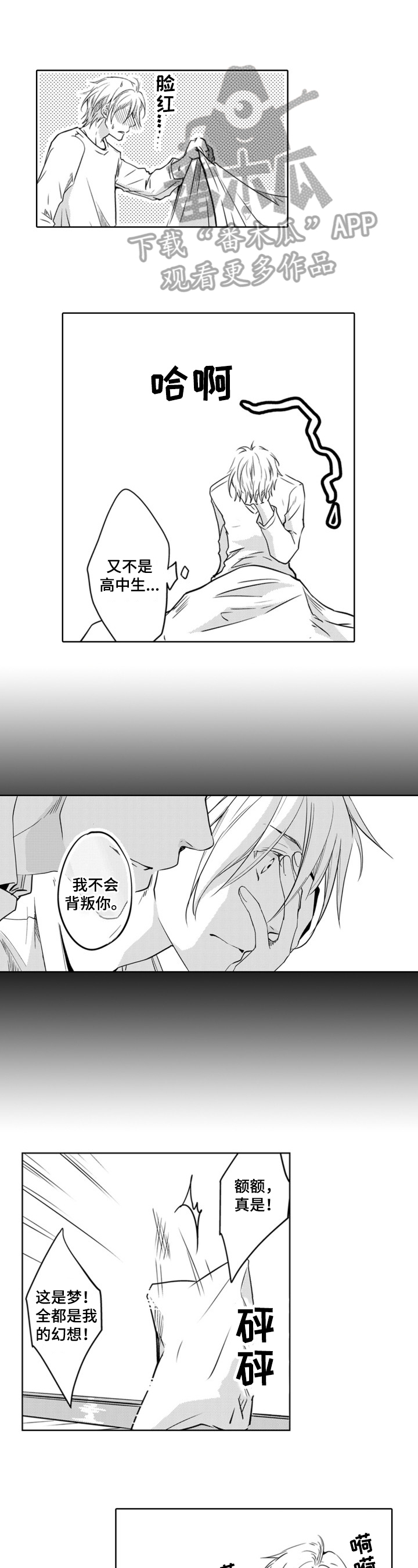编辑与策划漫画,第16章：重要的事1图