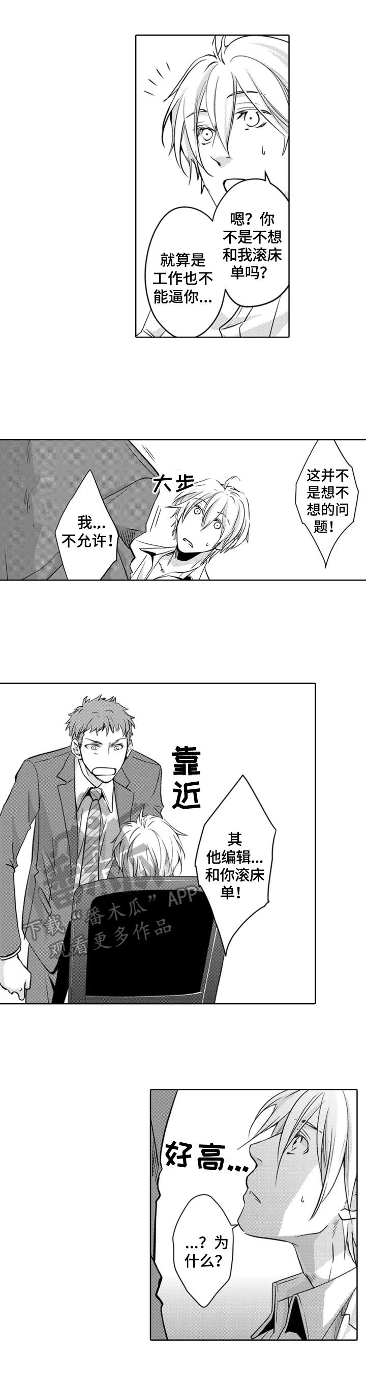 编辑与策划漫画,第7章：先打招呼1图