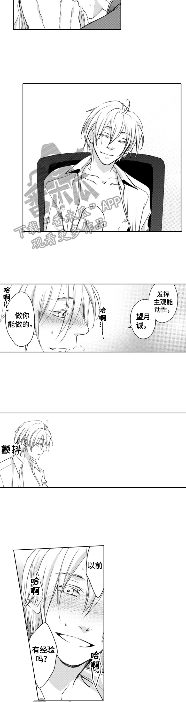 编辑与策划漫画,第8章：粉丝行为2图