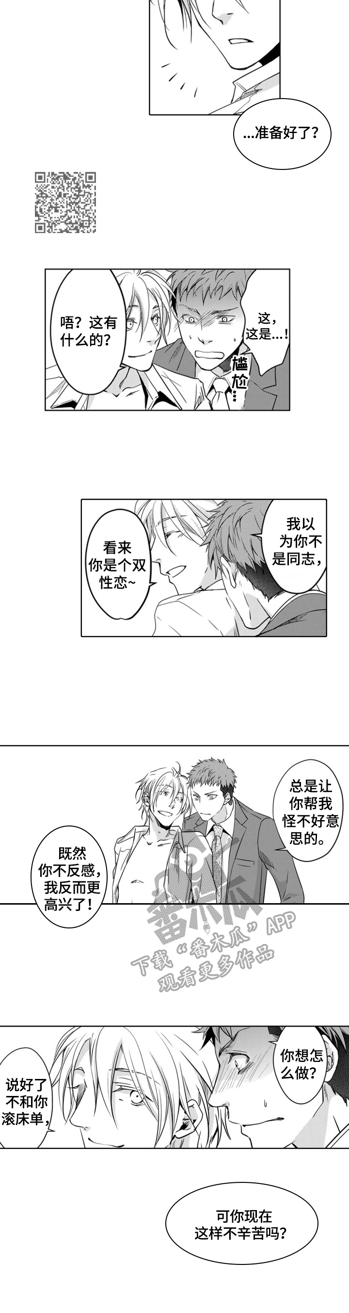 编辑与策划漫画,第10章：开心2图