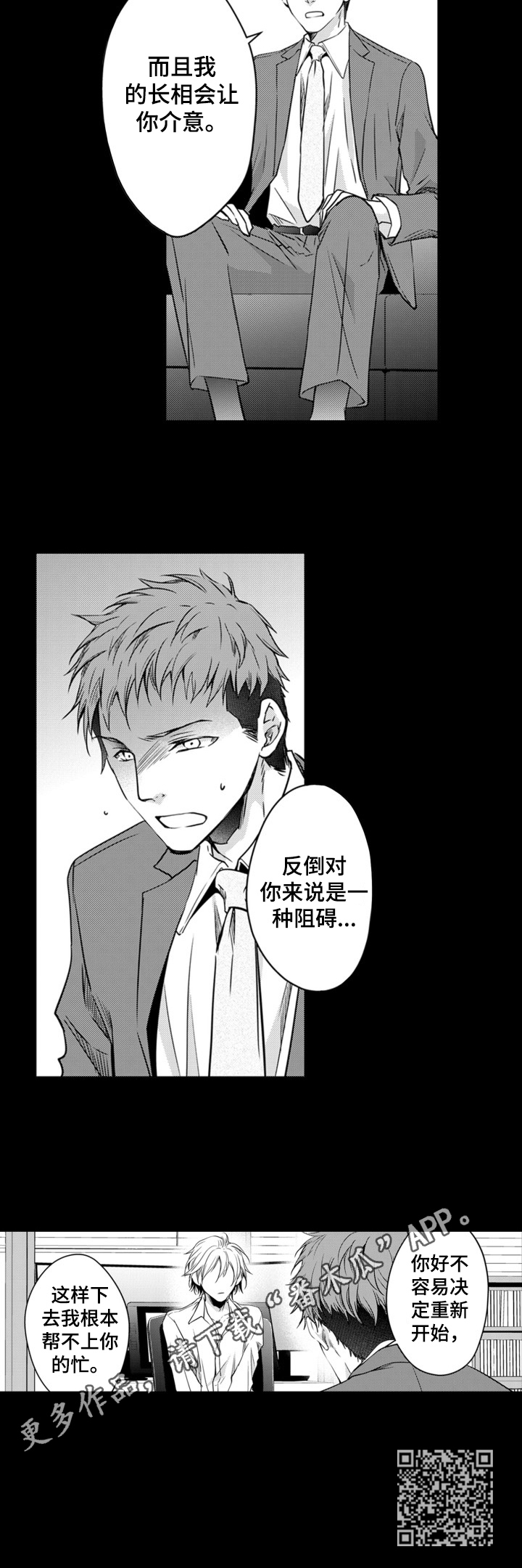 编辑与策划漫画,第17章：辞职决定1图