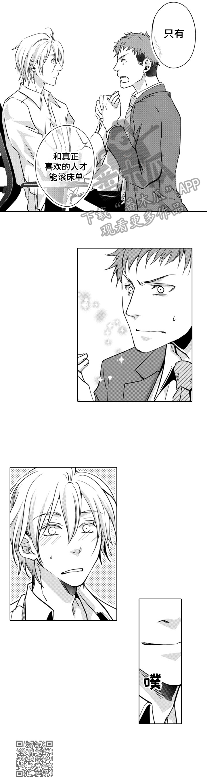编辑与策划漫画,第7章：先打招呼1图