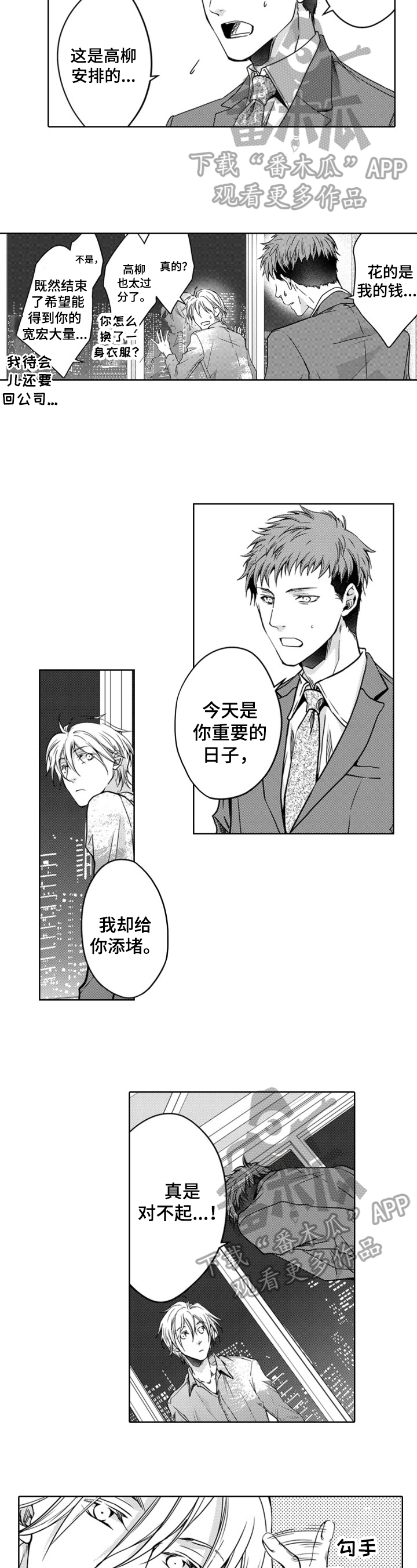 编辑与策划漫画,第23章：喜欢2图