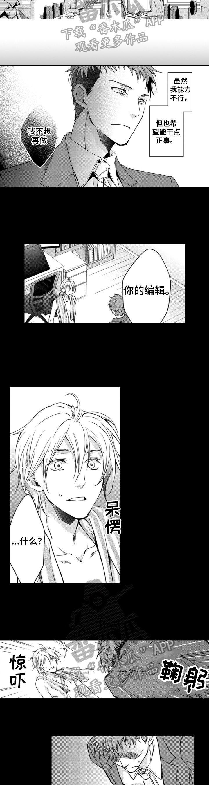 编辑与策划漫画,第17章：辞职决定1图