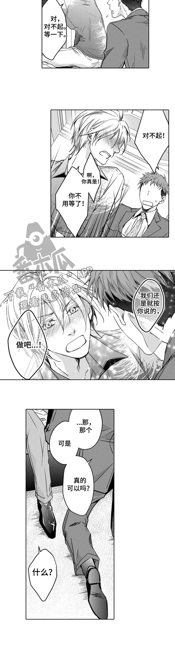 编辑与策划漫画,第23章：喜欢1图