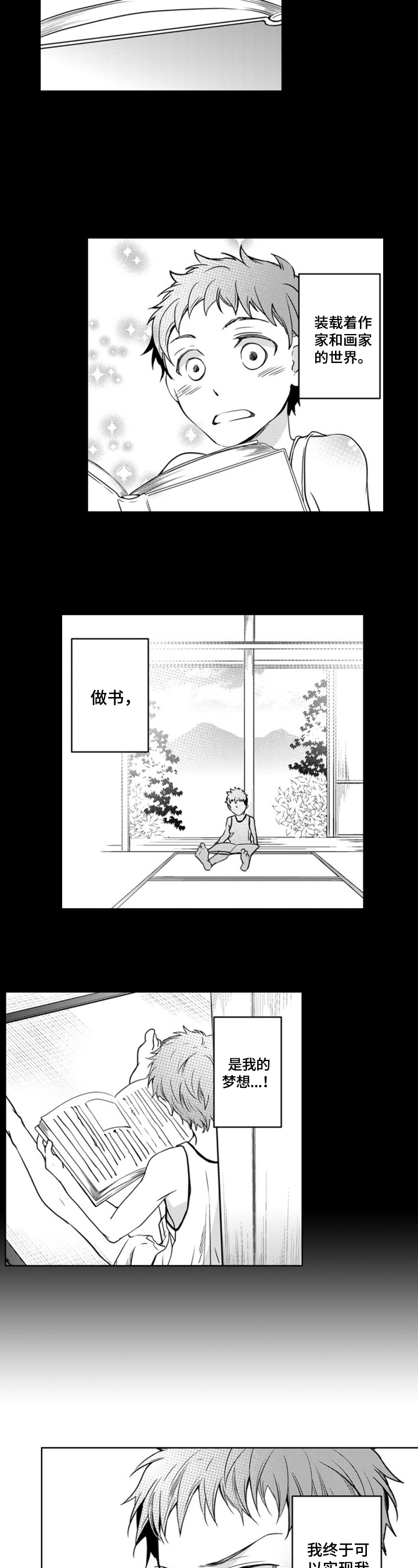 编辑与策划漫画,第1章：欢迎来到第七编辑部2图