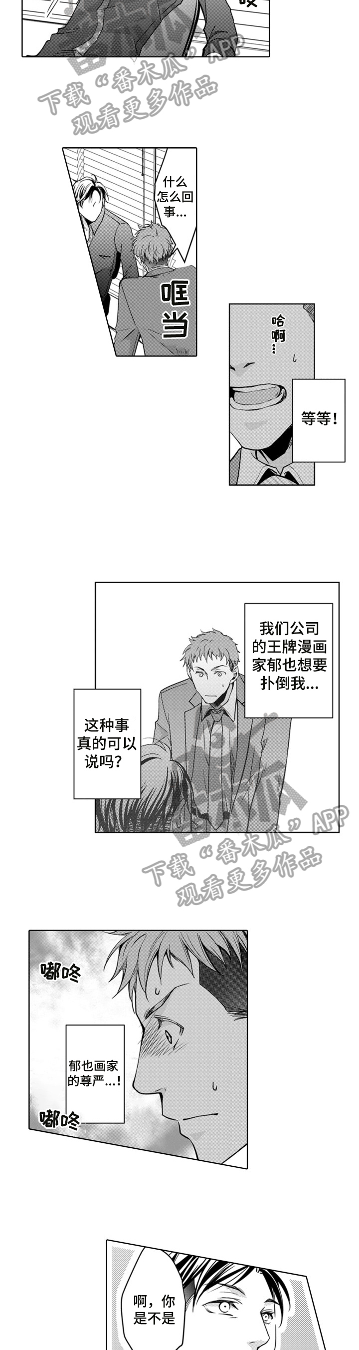 编辑与策划漫画,第5章：重新认识2图