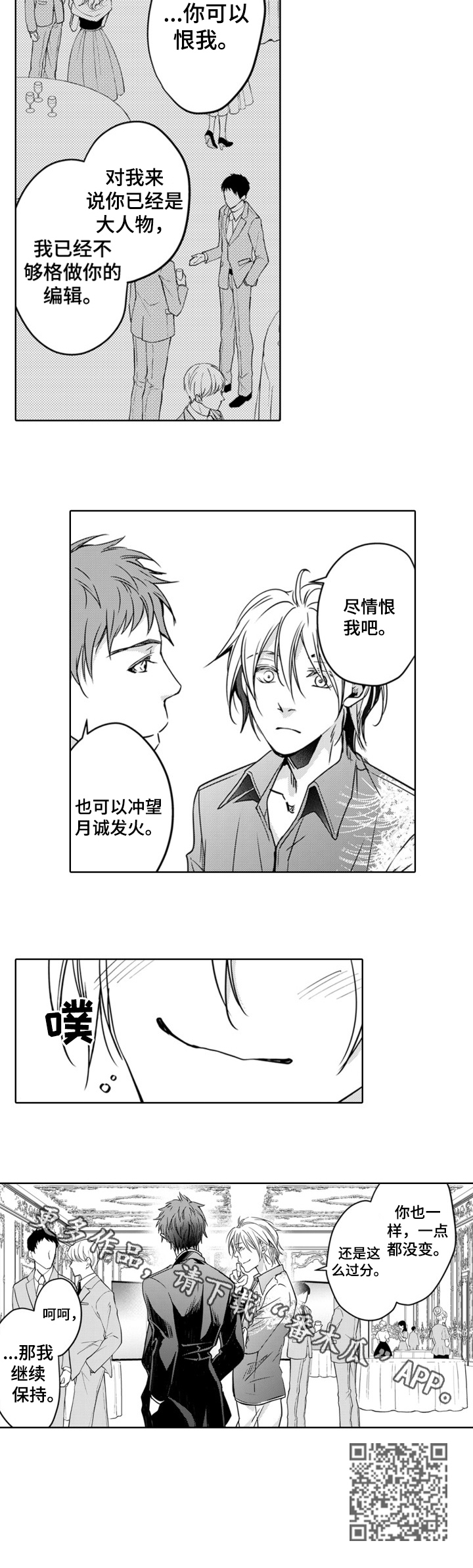 编辑与策划漫画,第22章：告白1图