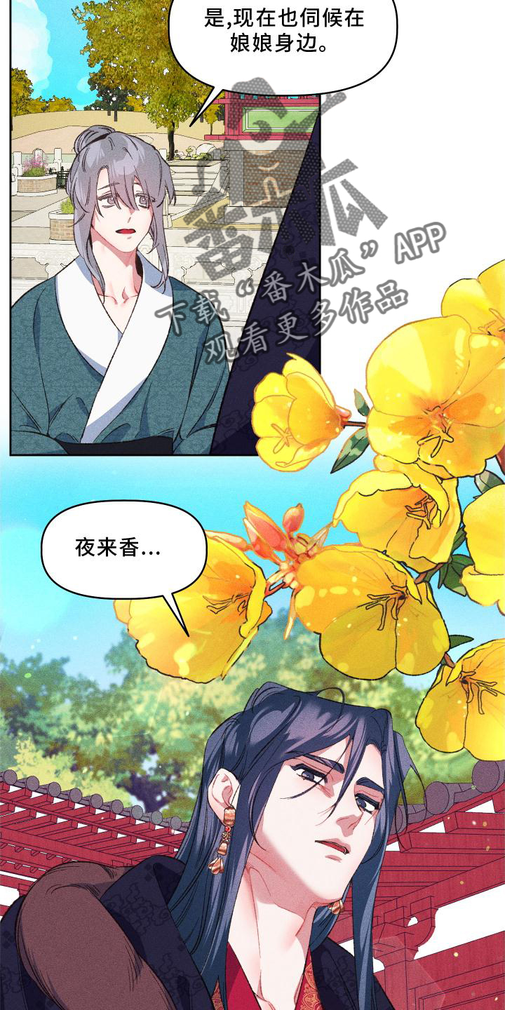 冷宫娘娘不好惹短剧免费观看漫画,第15章：后悔1图