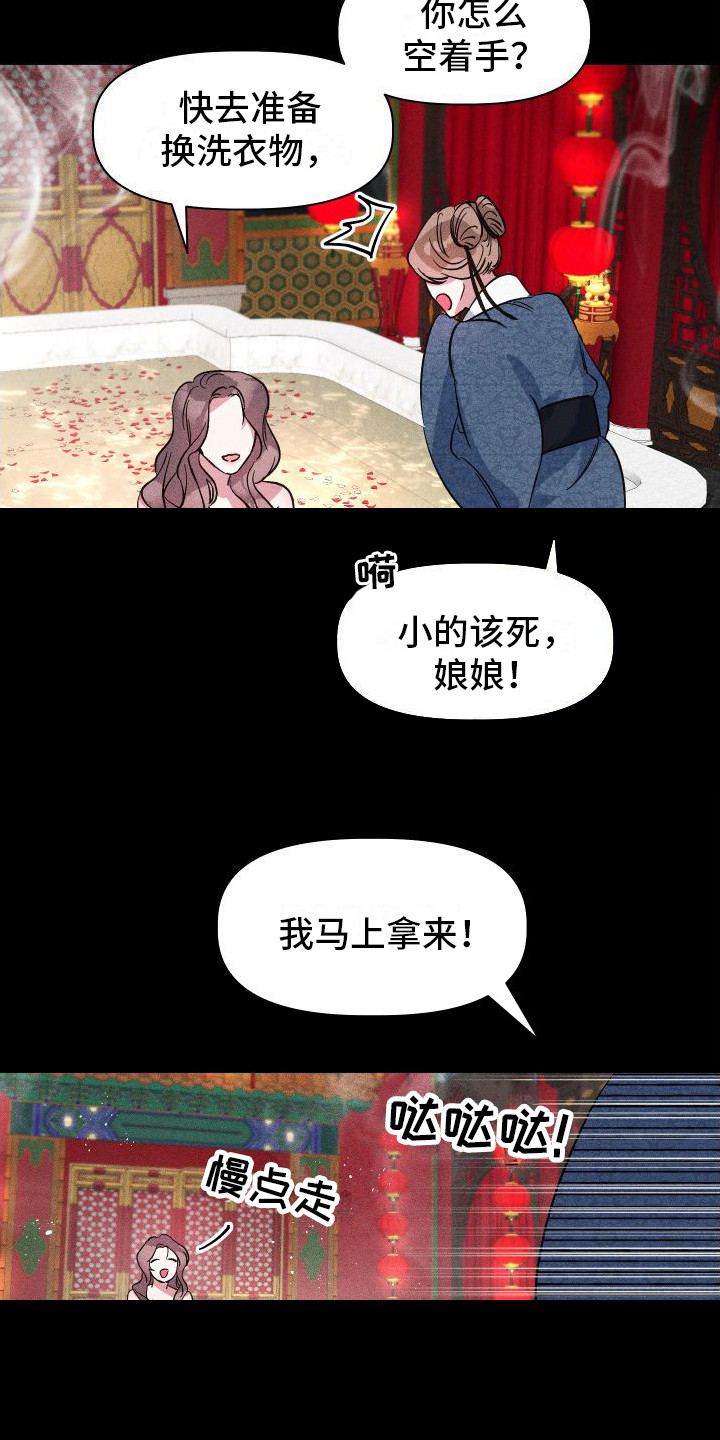 冷宫娘娘有喜啦漫画,第5章：哭泣1图