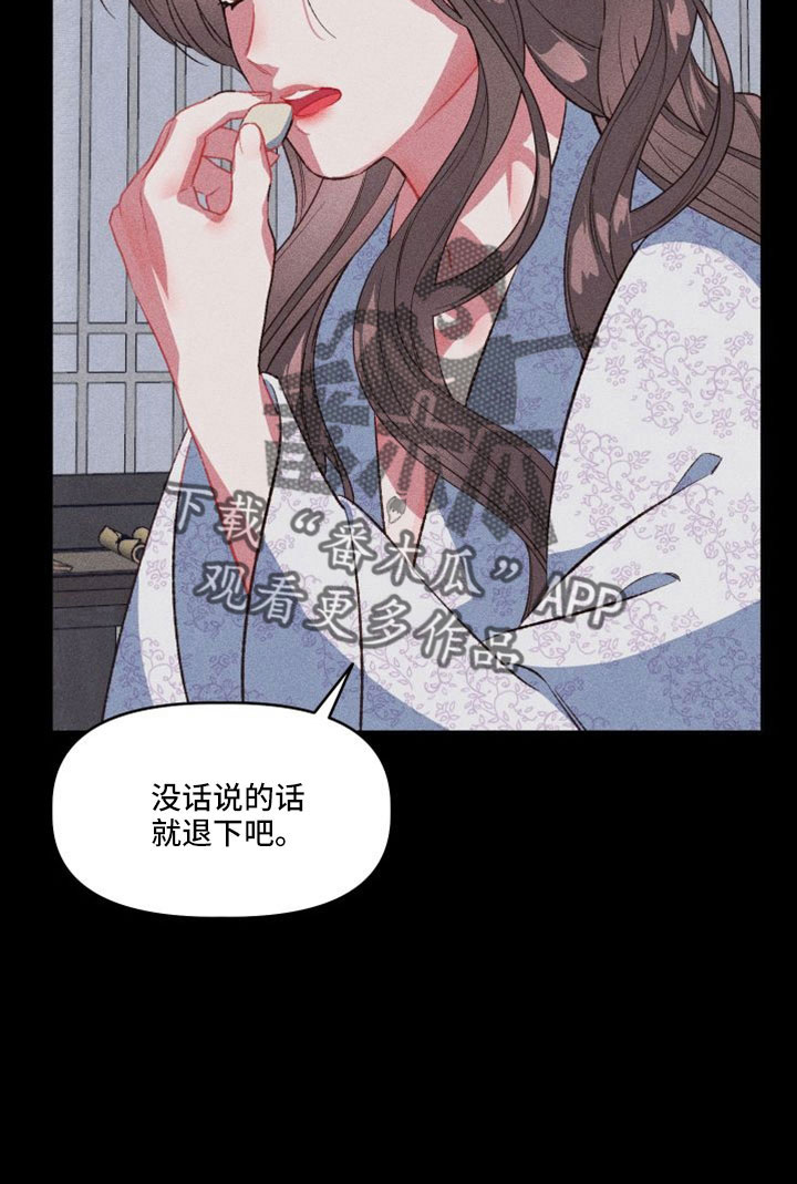 冷宫娘娘小说免费阅读漫画,第17章：真的太难了2图