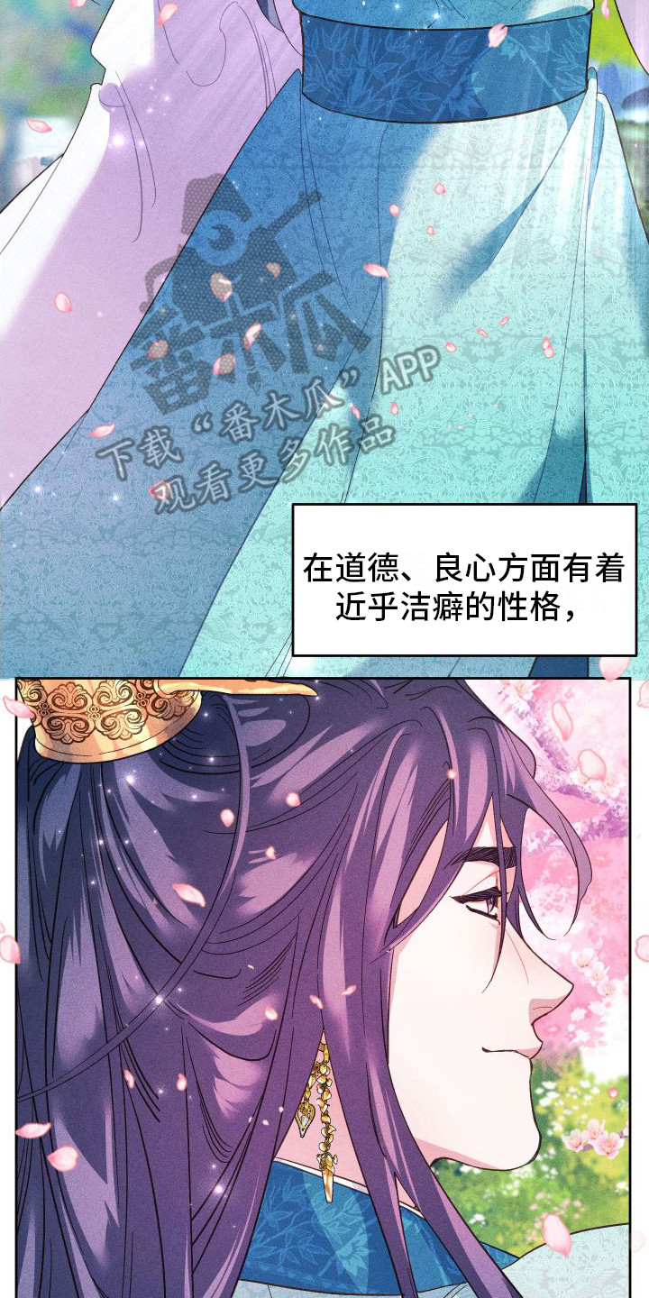 冷宫娘娘要出墙漫画,第7章：借口2图