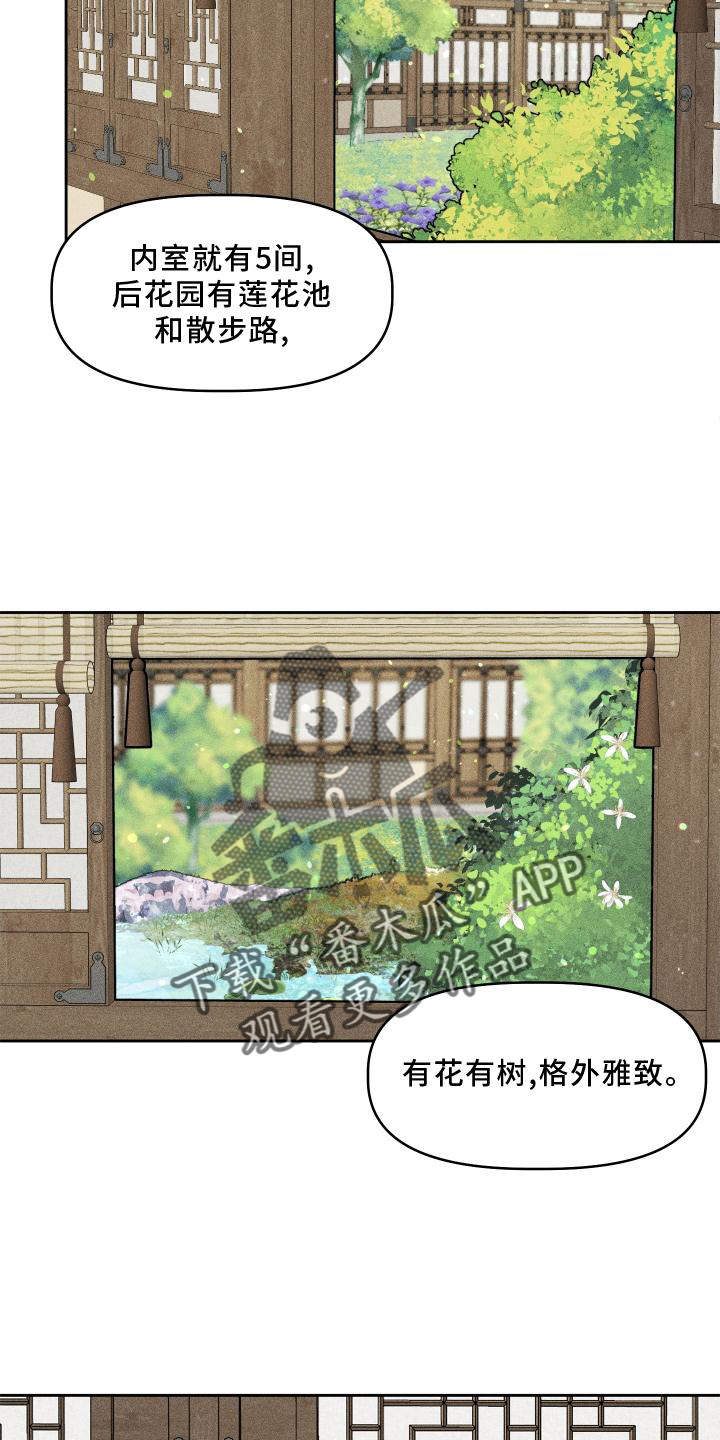 冷宫娘娘江依恋小说免费阅读漫画,第14章：出门2图