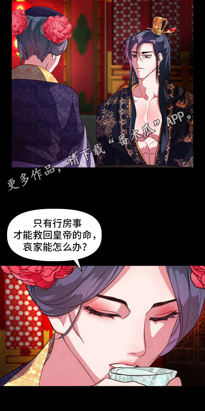 冷宫娘娘直播漫画,第7章：借口1图