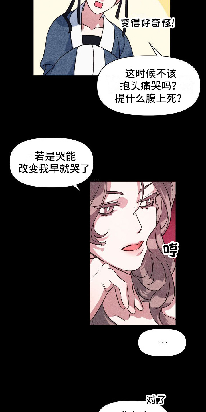 冷宫娘娘免费小说漫画,第5章：哭泣2图